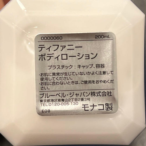 Tiffany Body Lotion 200Ml Tiffany&Co.