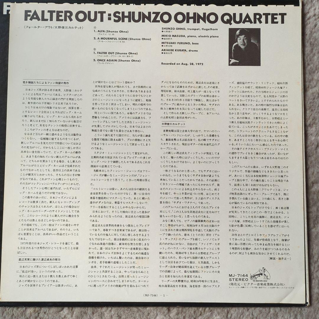 Japanese Music Falter Out: Shunzo Ohno Quartet