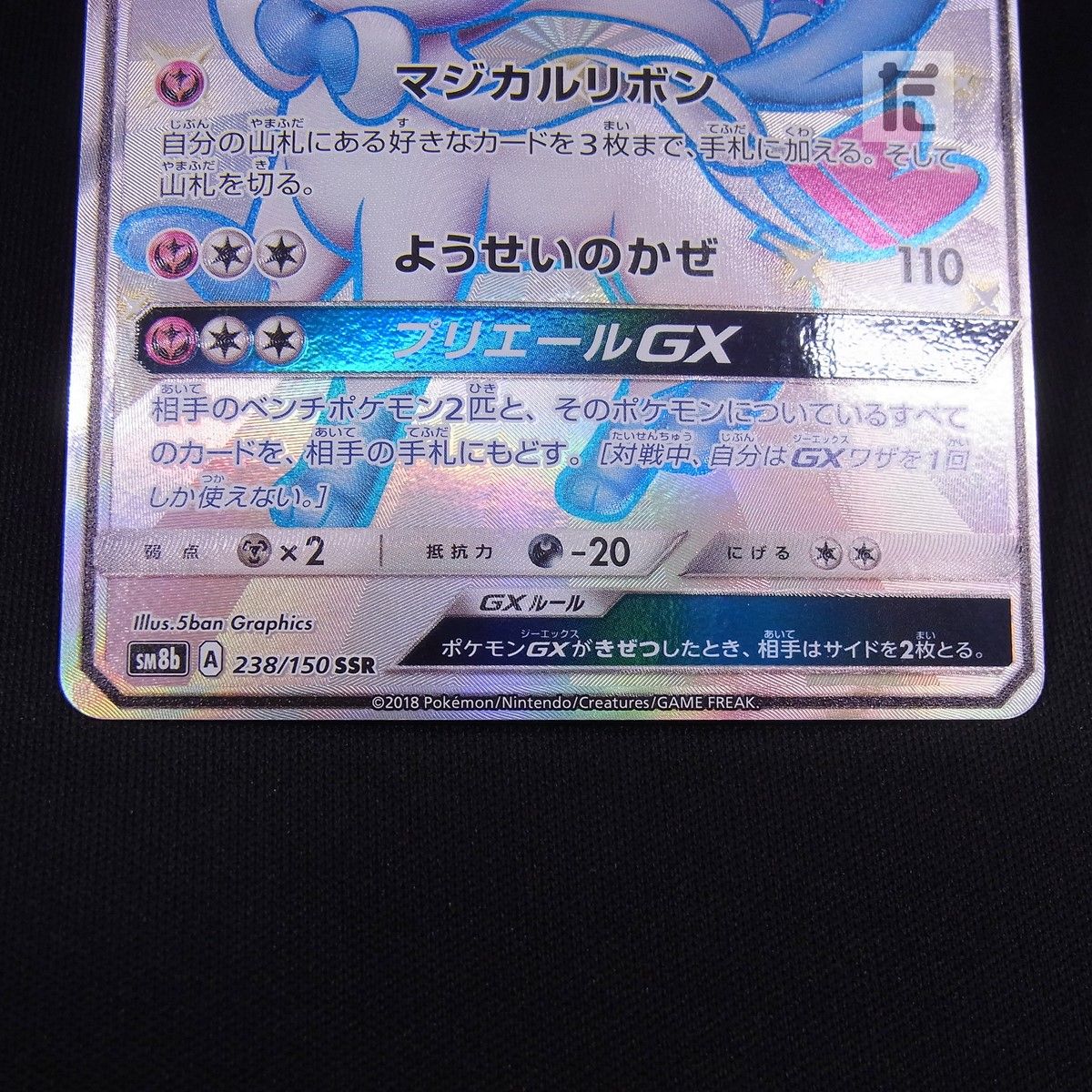 Pokemon Card Game Ssr Gx Ta24303