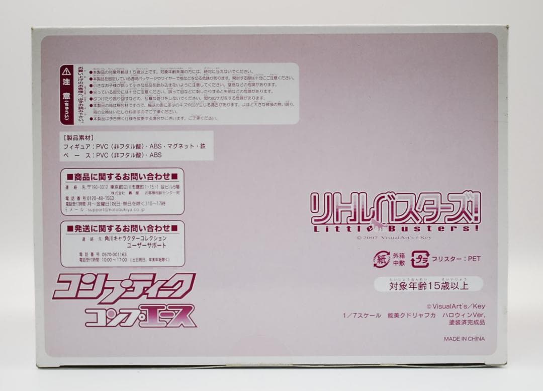 Kotobukiya Game Character Ver.