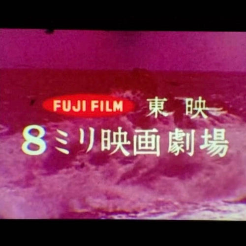 8Mm Film 8