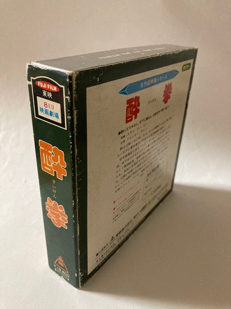 8Mm Film 8