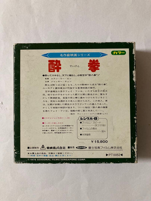 8Mm Film 8