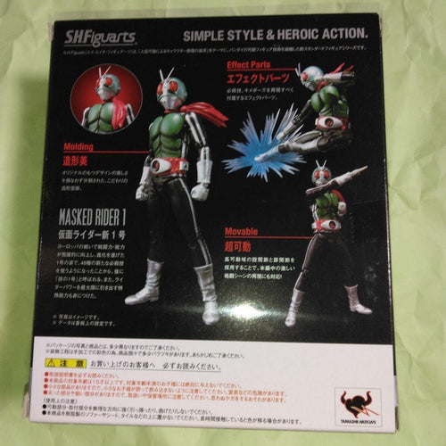 Bandai Kamen Rider 1 2 S.H.Figuarts