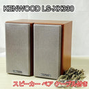 Kenwood Speakers Ls-Xk330