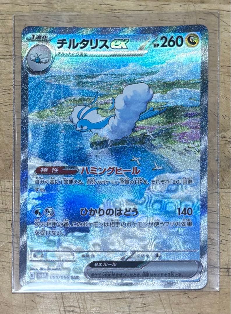 Pok Mon Trading Card Game Sar