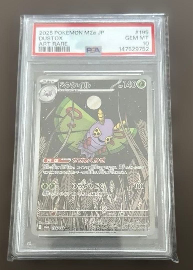 Pok Mon Trading Card Game Psa10 Ar