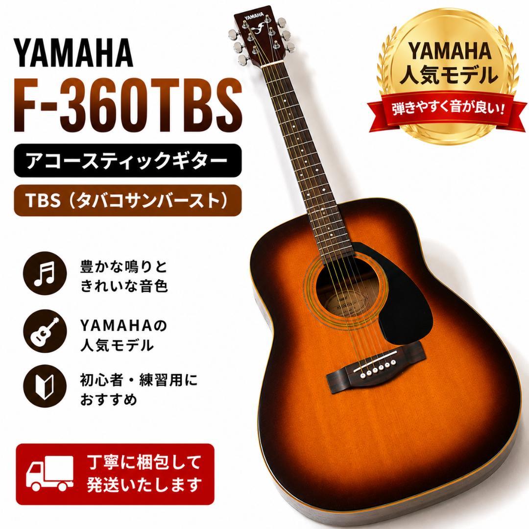 Yamaha Acoustic Guitars F-360Tbs