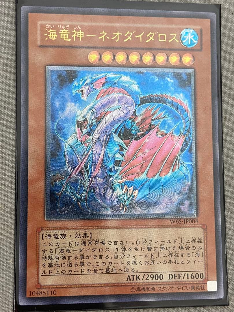 Yu-Gi-Oh! Ocg Duel Monsters (Japanese) W6S-Jp004