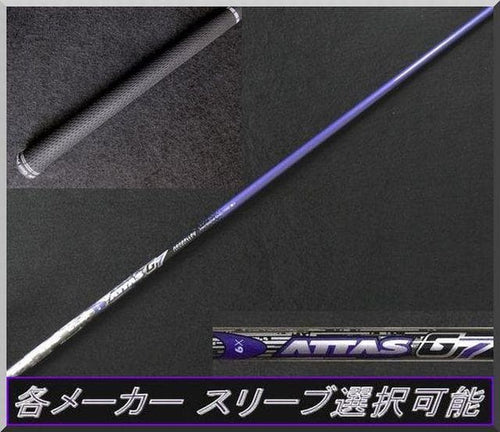Shaft Attas G7 6X 1W