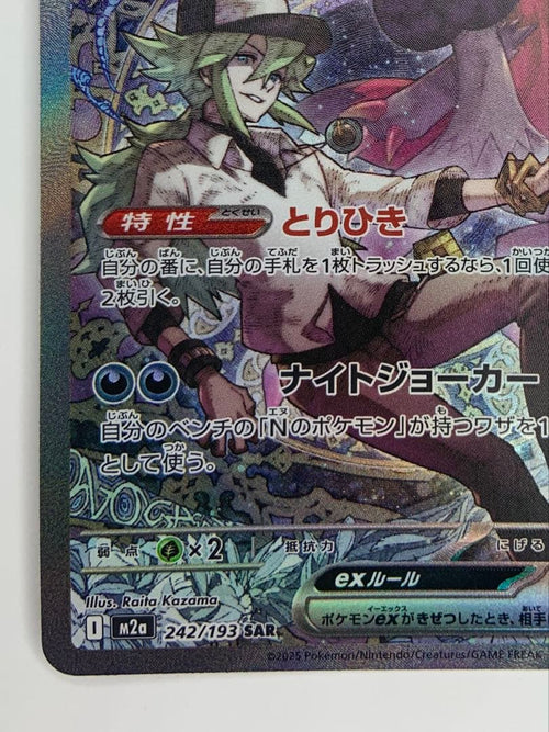 Pok Mon Trading Card Game N Ex Sar Axci10