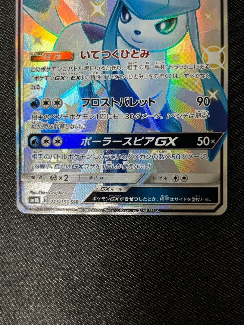 Pok Mon Tcg Trading Card Game Gx Ssr Sm8B 215/150