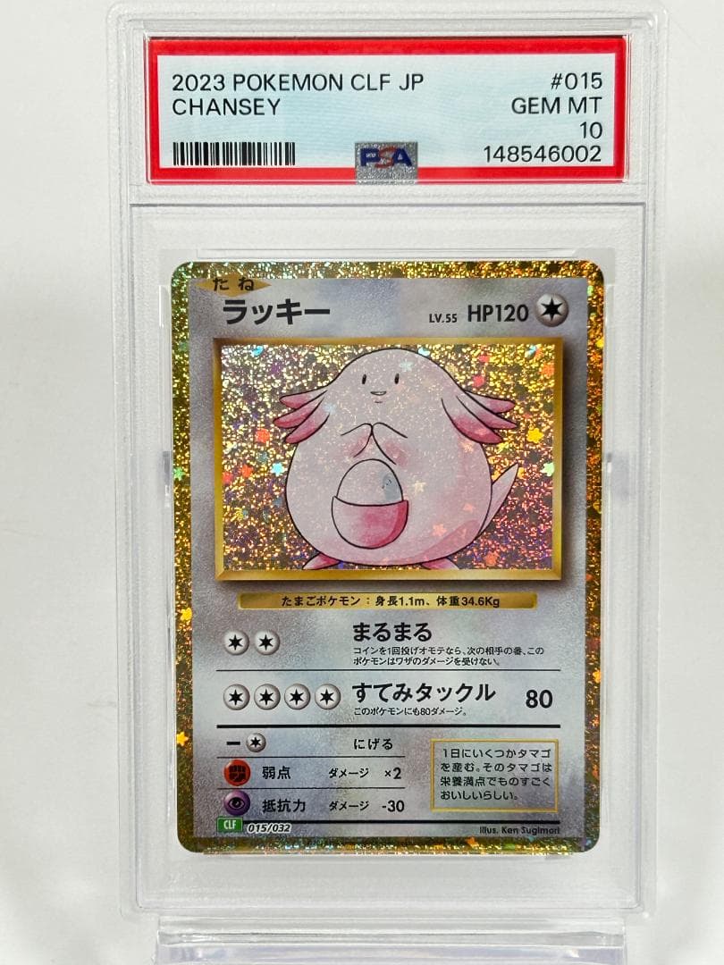 Pokemon Card Game Psa10 Clf 015/032 #247-23W3