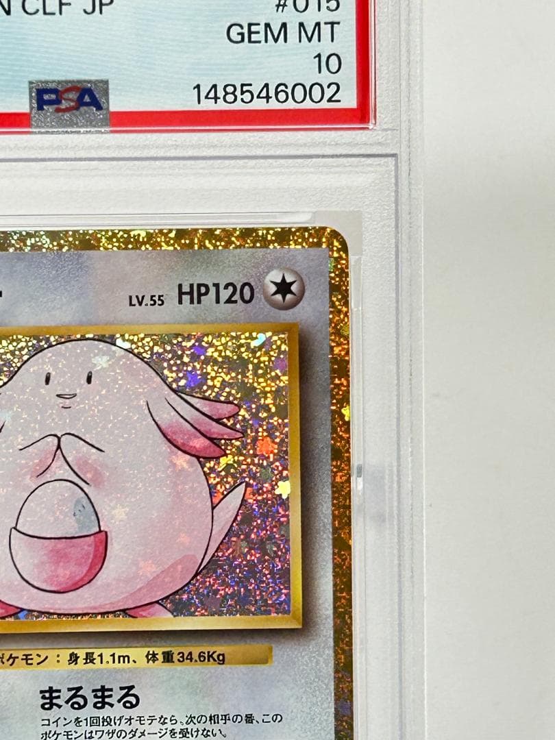 Pokemon Card Game Psa10 Clf 015/032 #247-23W3