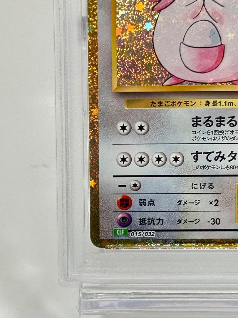 Pokemon Card Game Psa10 Clf 015/032 #247-23W3