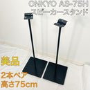 Onkyo Speaker Stands As-75H
