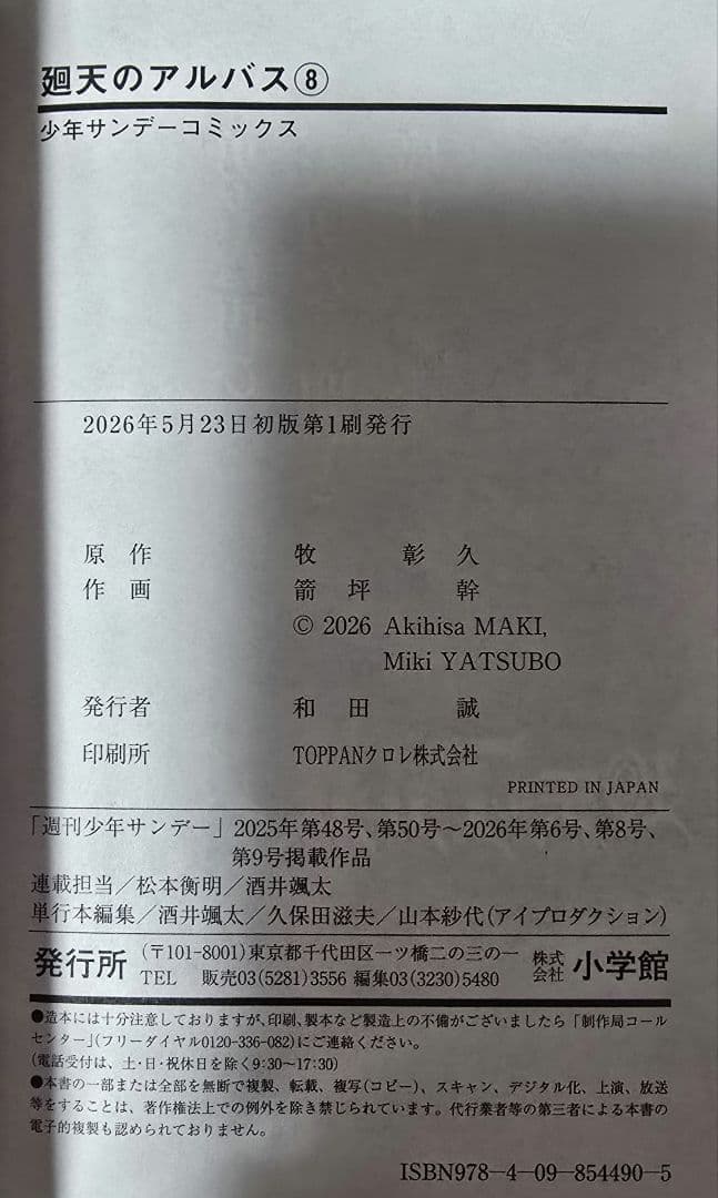 Sh Nen Manga 1-8