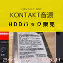 Software Instruments Kontakt Hdd