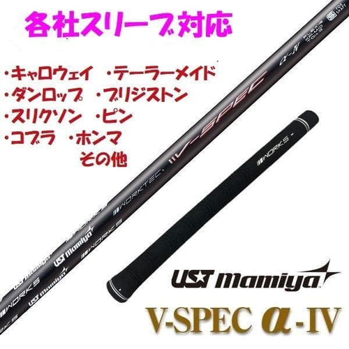Ust Mamiya Shafts V-Spec
