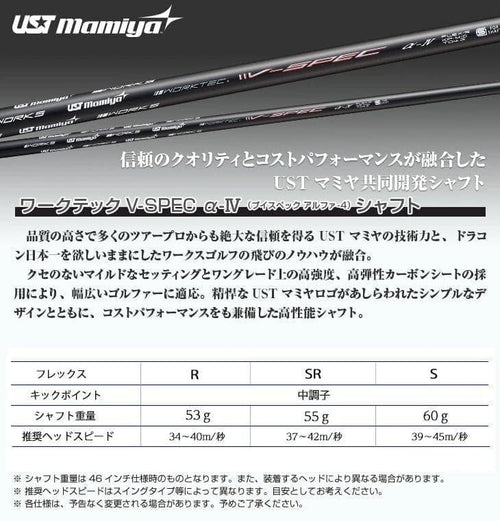 Ust Mamiya Shafts V-Spec