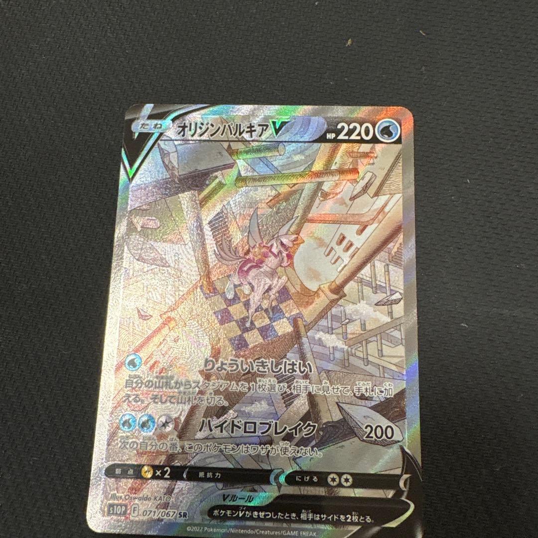 Pok Mon Tcg Trading Card Game V Sr S10P 071/067