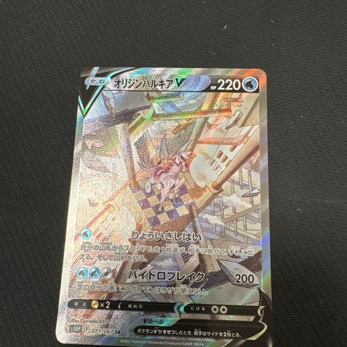 Pok Mon Tcg Trading Card Game V Sr S10P 071/067