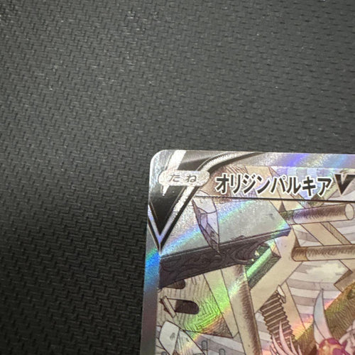 Pok Mon Tcg Trading Card Game V Sr S10P 071/067