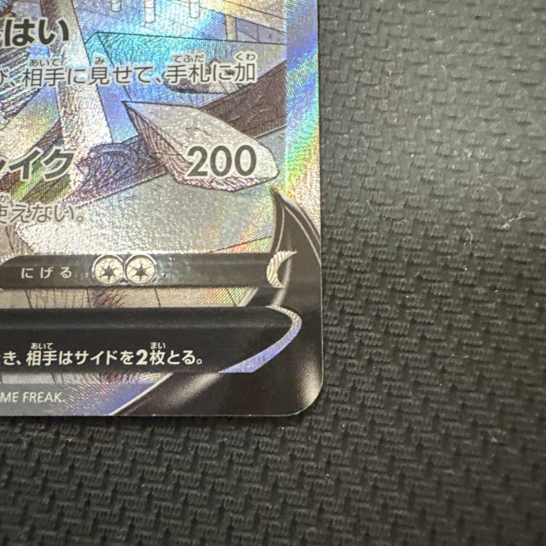 Pok Mon Tcg Trading Card Game V Sr S10P 071/067
