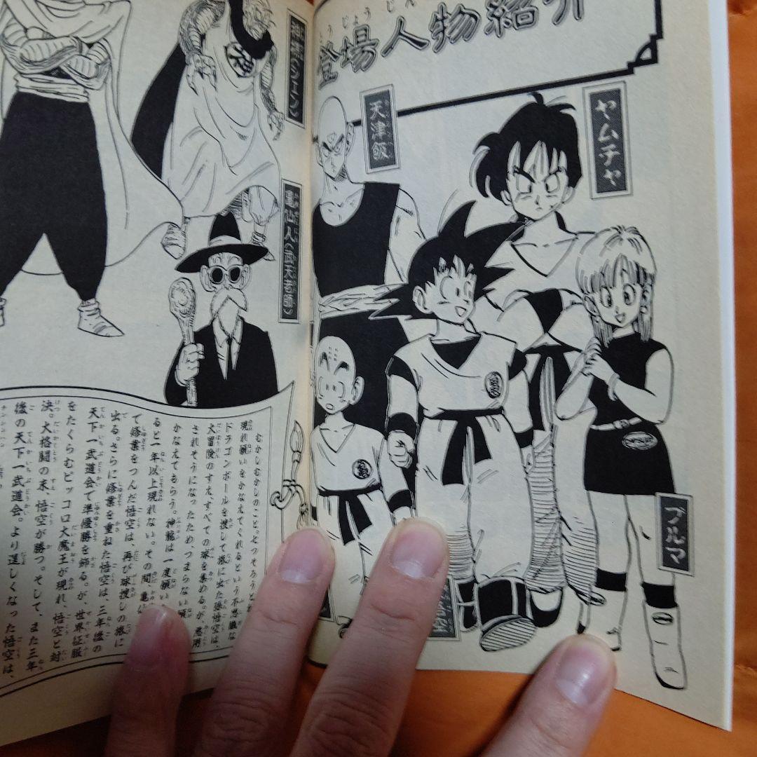 Sh Nen Manga Dragon Ball 16 Stunning