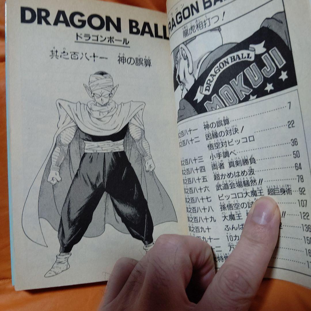 Sh Nen Manga Dragon Ball 16 Stunning