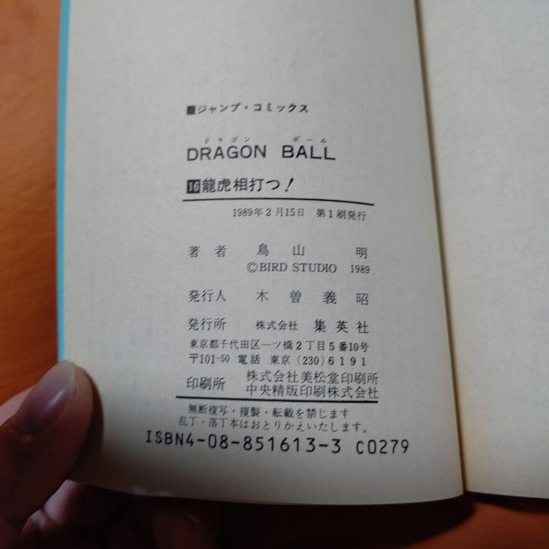 Sh Nen Manga Dragon Ball 16 Stunning