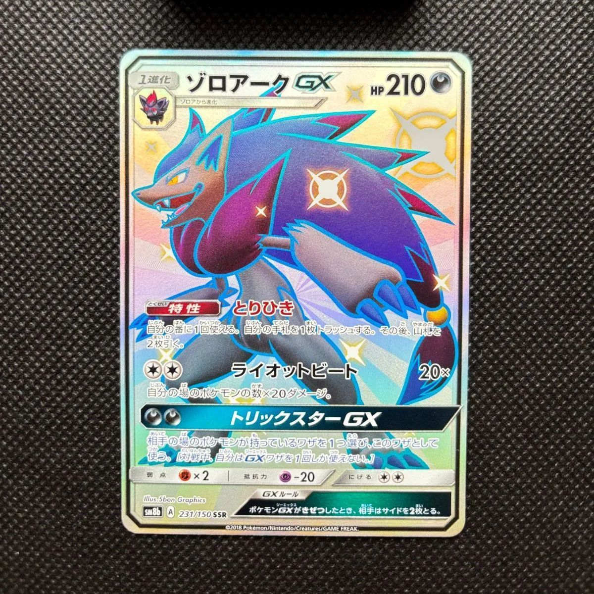 Pokemon Card Game Gx 231/150 Sm8B [1805]