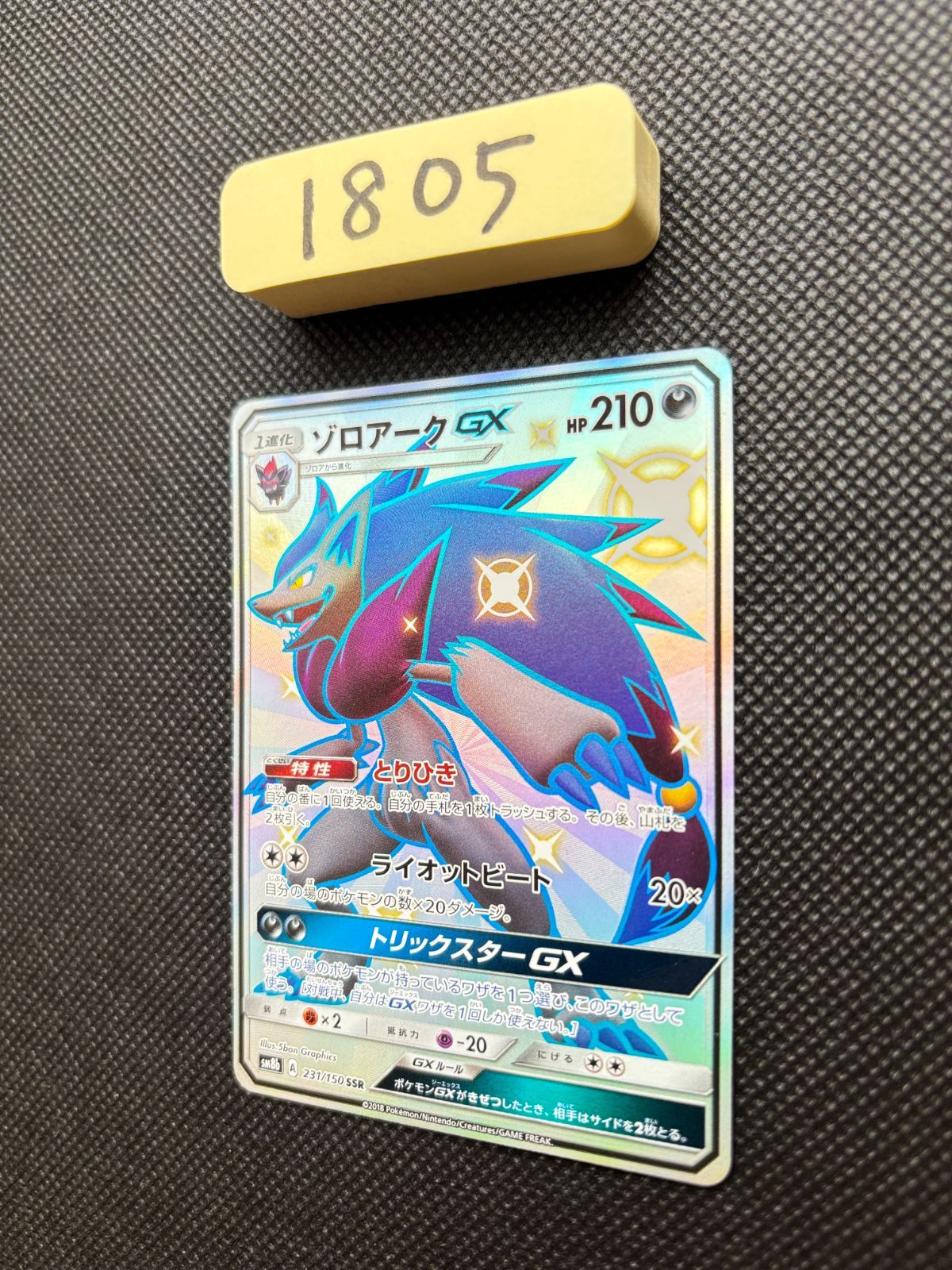 Pokemon Card Game Gx 231/150 Sm8B [1805]