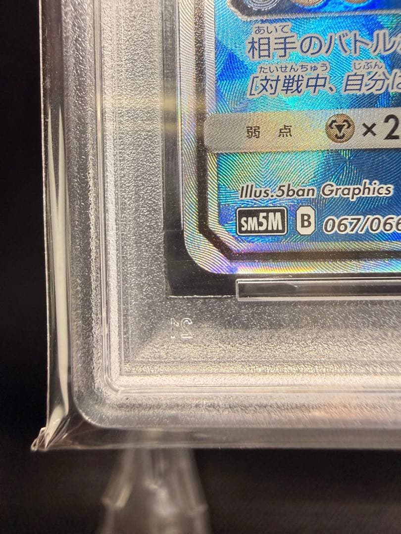 Pok Mon Tcg Trading Card Game Psa10 Gx Ssr Sm5M 067/066