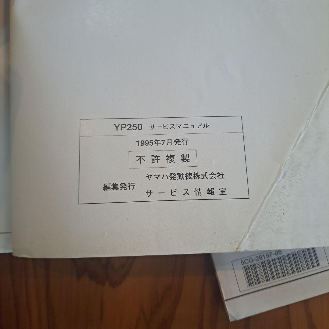 Catalog Manual Yamaha Yp250/Yp250S 1995