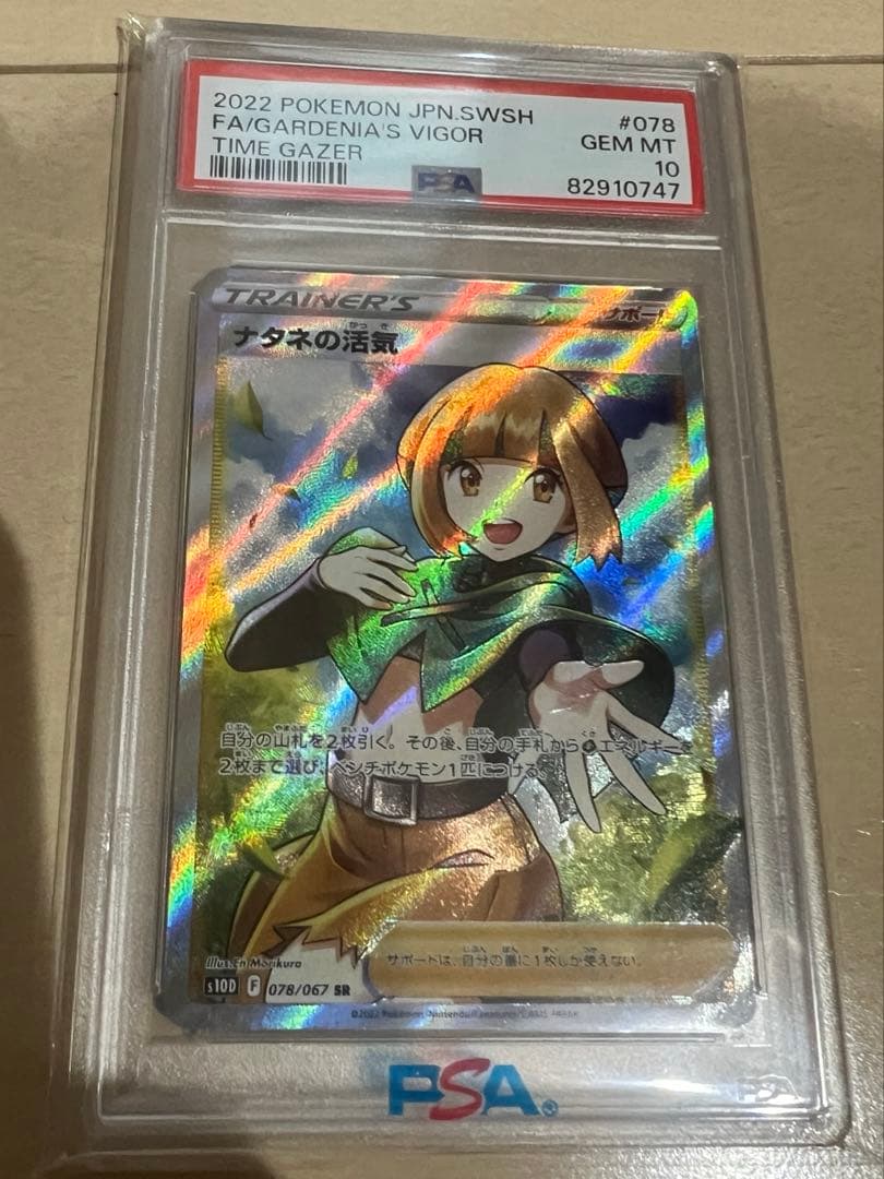 Pok Mon Trading Card Game Sr[S10D 078/067] Ar