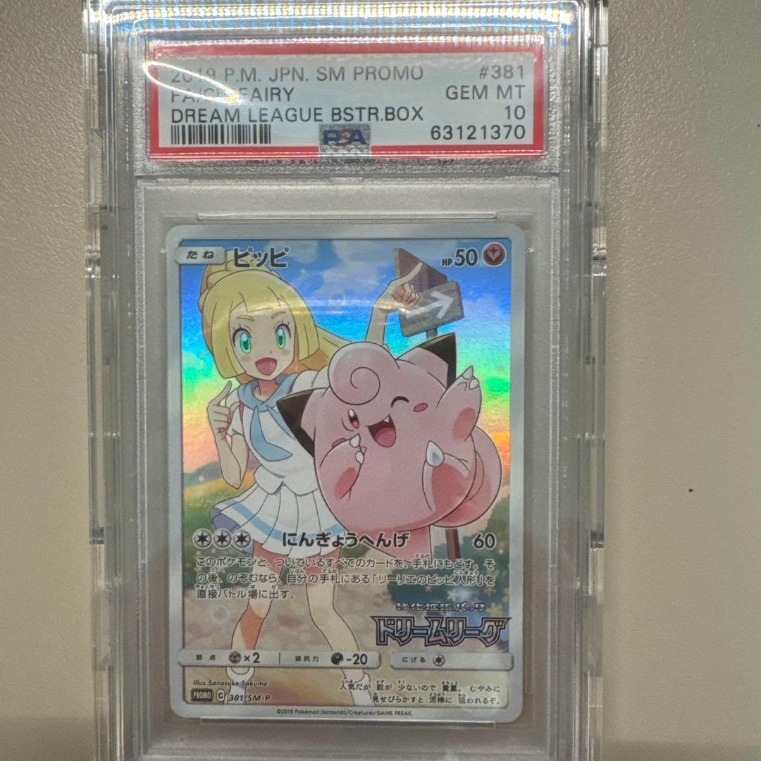 Pok Mon Trading Card Game Psa10 Promo 381/Sm-P