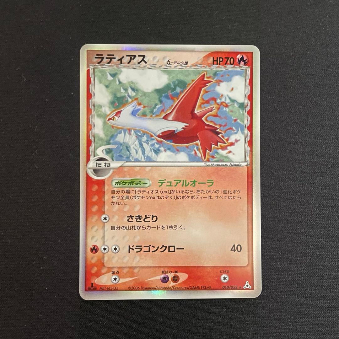 Pokemon Card Game 010/052 014/052