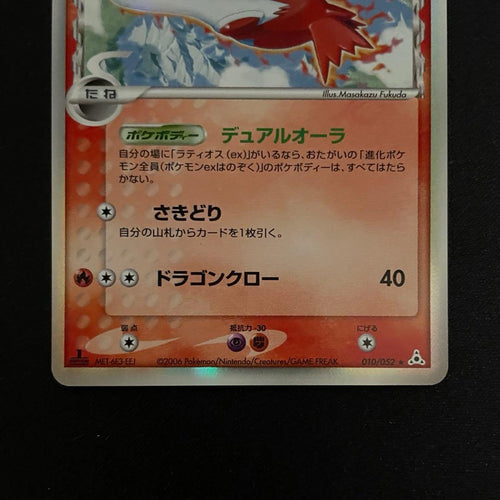 Pokemon Card Game 010/052 014/052
