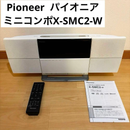 Pioneer Mini -Component Av X-Smc2-W