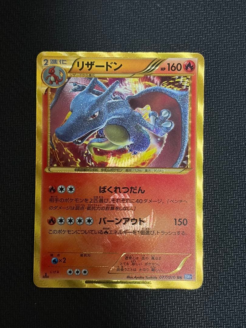 Pokemon Card Game Ur Bw7 077/070