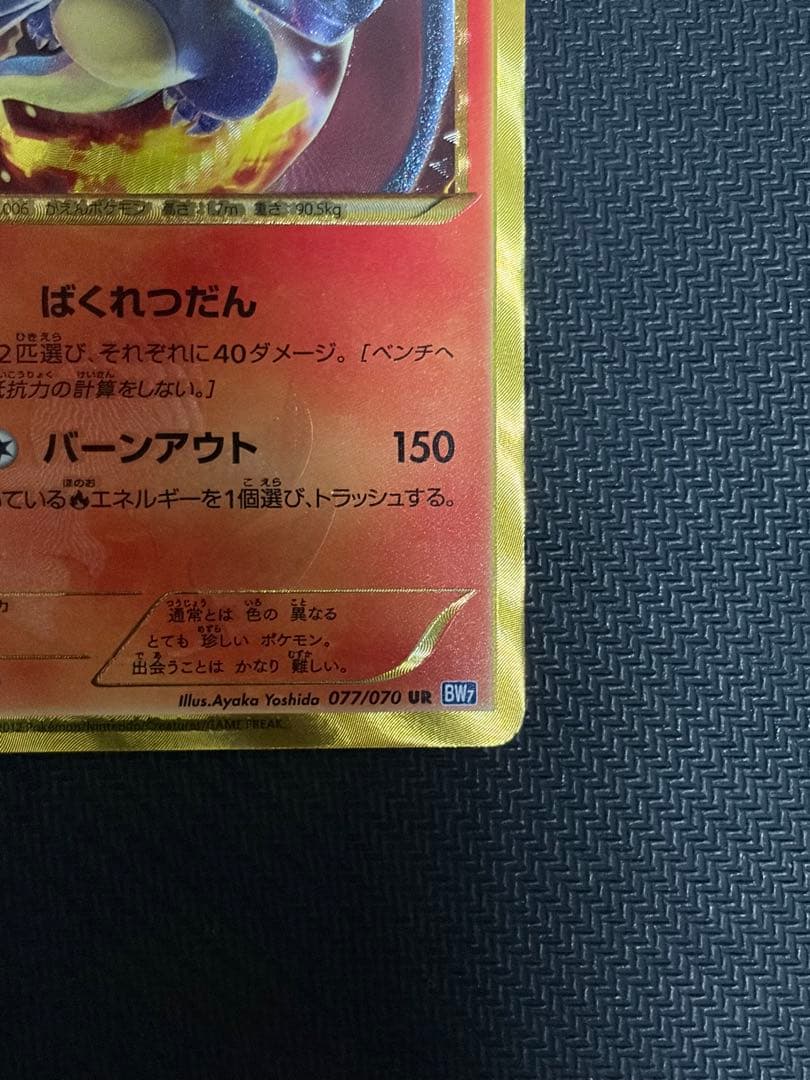 Pokemon Card Game Ur Bw7 077/070