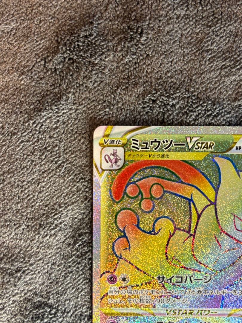 Pok Mon Tcg Trading Card Game Vstar Hr S10B Go 084/071