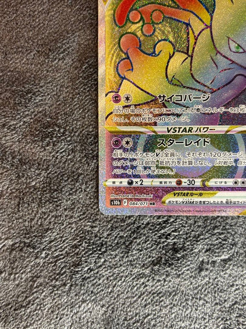 Pok Mon Tcg Trading Card Game Vstar Hr S10B Go 084/071