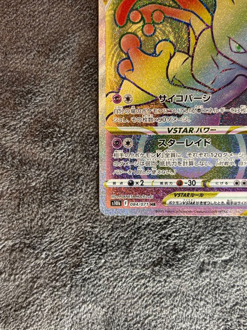 Pok Mon Tcg Trading Card Game Vstar Hr S10B Go 084/071