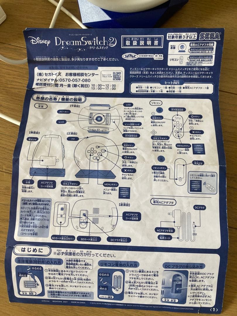Sega Body Dream Switch