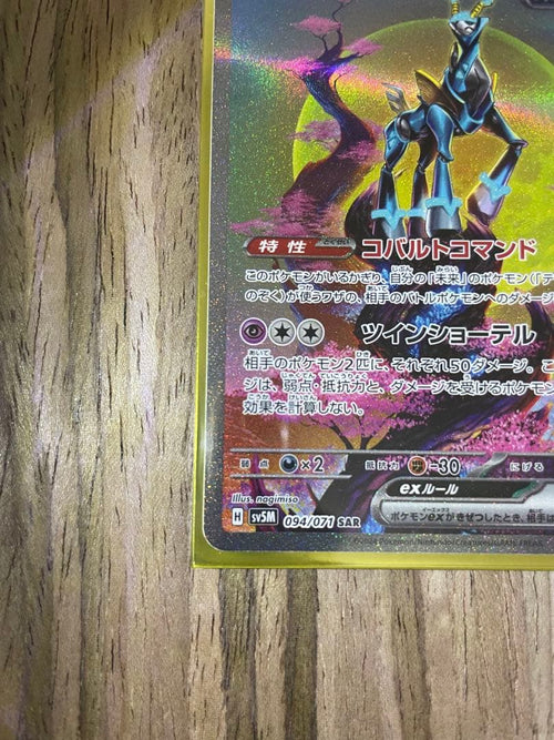 Pokemon Card Game Ex Sar Sv5M