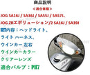 Light Winker World Imp Motor Jog Zr Sa16J Sa36J Sa39J Set