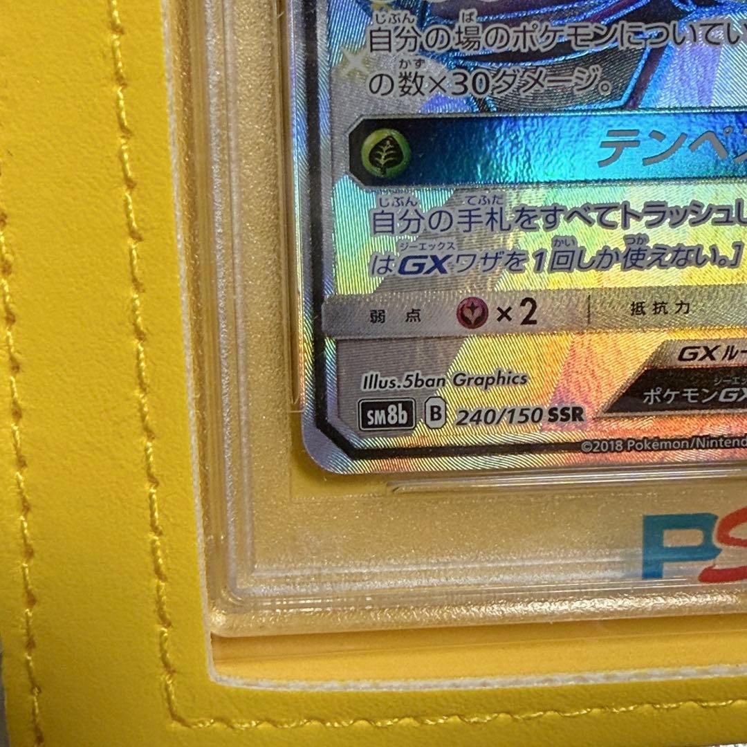 Pok Mon Trading Card Game Gx Ssr Sm8B Psa10