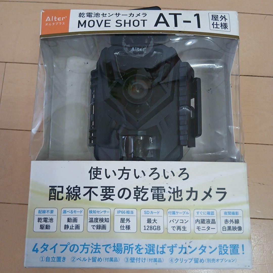 Alter Surveillance Cameras Move Shot At-1